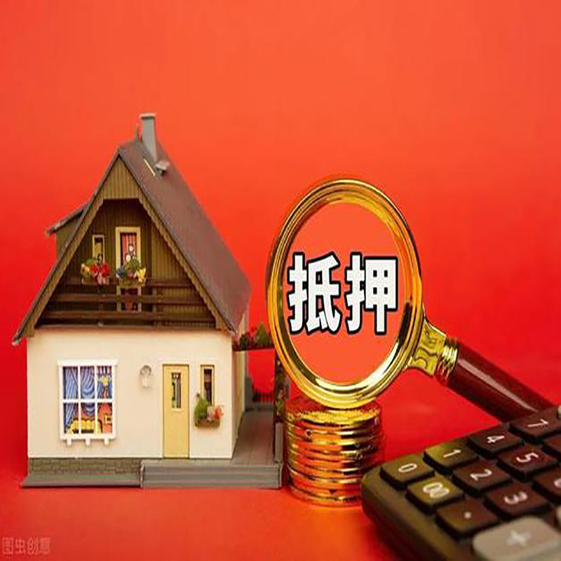 平谷房屋抵押贷款指南|住房抵押贷款|正规门店办理