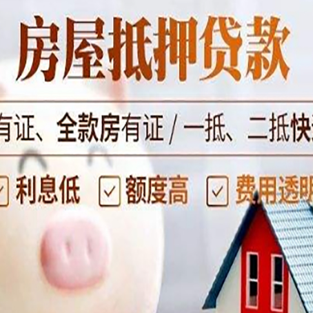 平谷房子抵押贷款50万需要什么条件？
