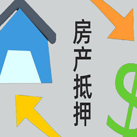 平谷房子贷款抵押流程需要公证吗？